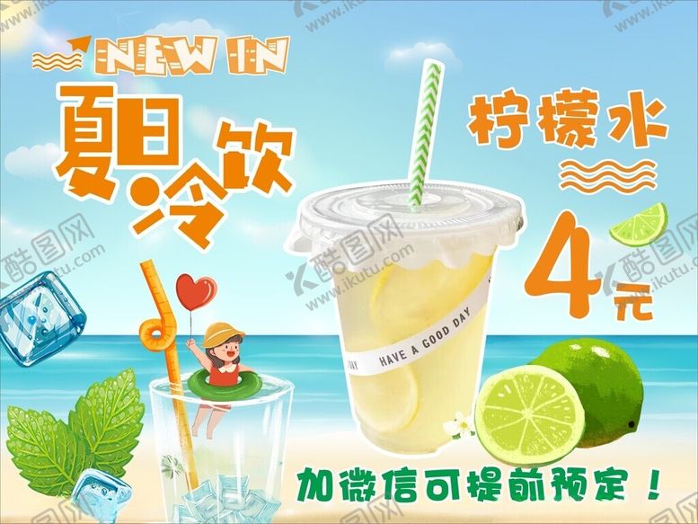 编号：46866301210325001577【酷图网】源文件下载-夏日冷饮柠檬水
