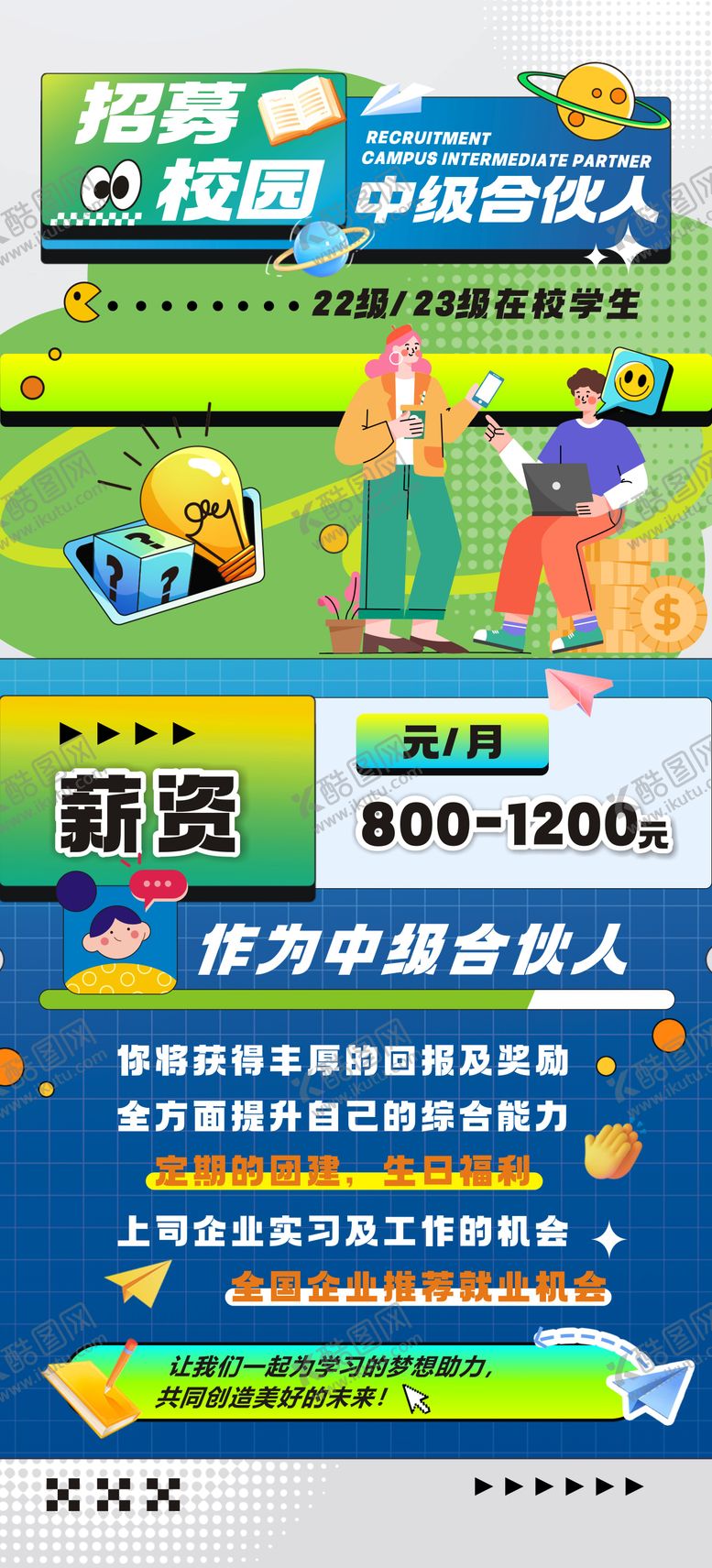 编号：27073810232354033790【酷图网】源文件下载-招募合伙人海报