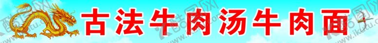 编号：37176001260028141721【酷图网】源文件下载-牛肉汤