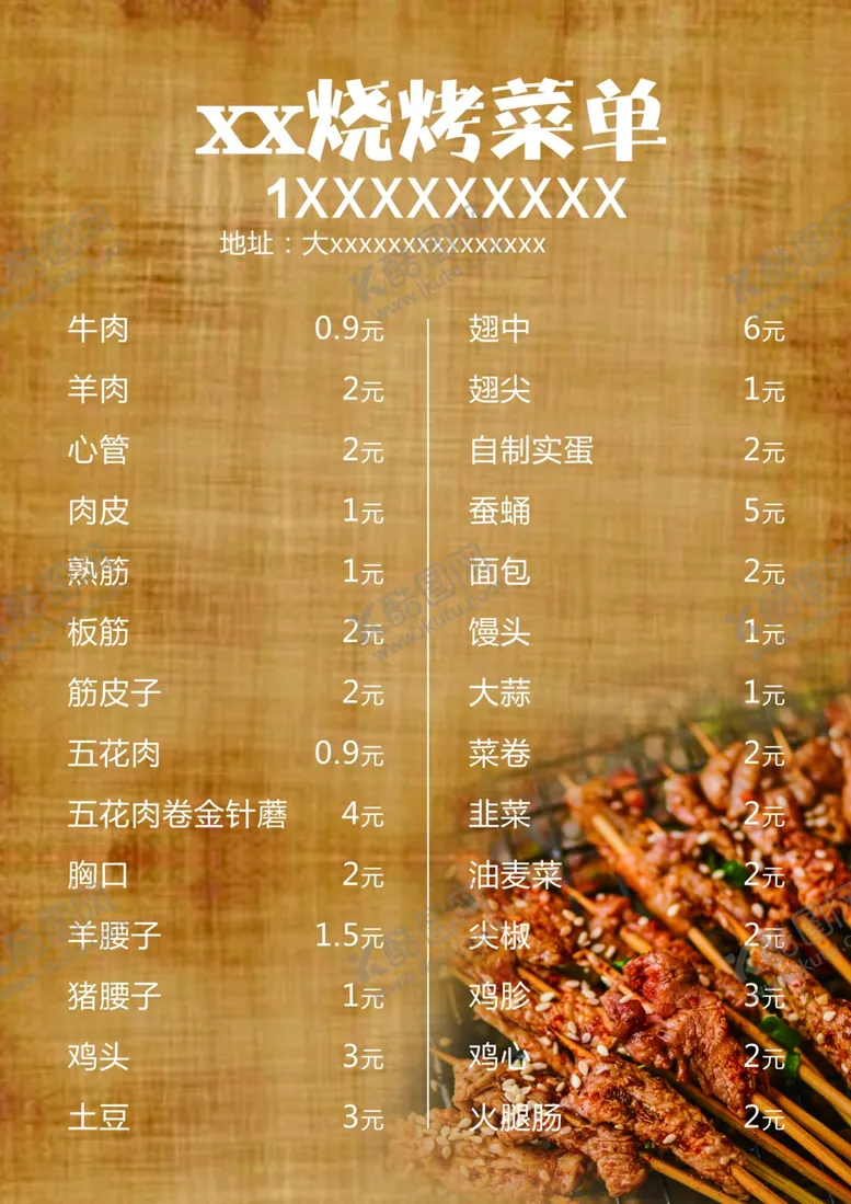编号：90897104290054209257【酷图网】源文件下载-烧烤个性菜单