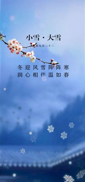 编号：14692009240233015786【酷图网】源文件下载-大雪冬至