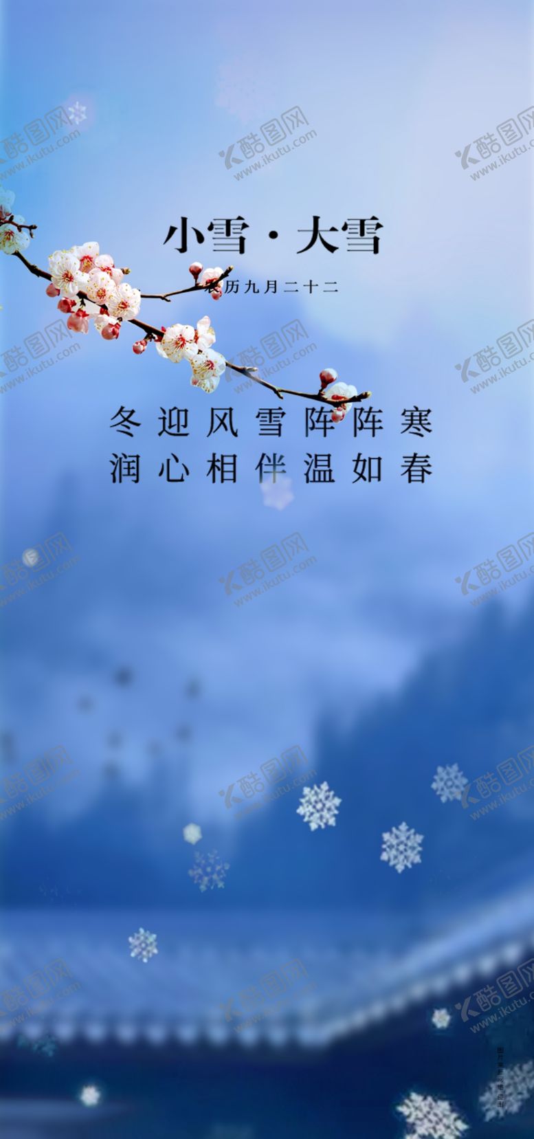 编号：14692009240233015786【酷图网】源文件下载-大雪冬至
