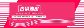 告别油皮