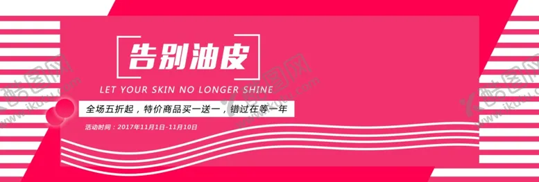编号：22453405081229312462【酷图网】源文件下载-告别油皮