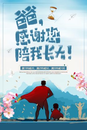 父亲节