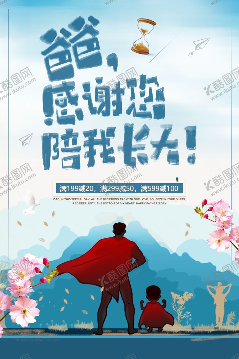 编号：13681110101927571020【酷图网】源文件下载-父亲节