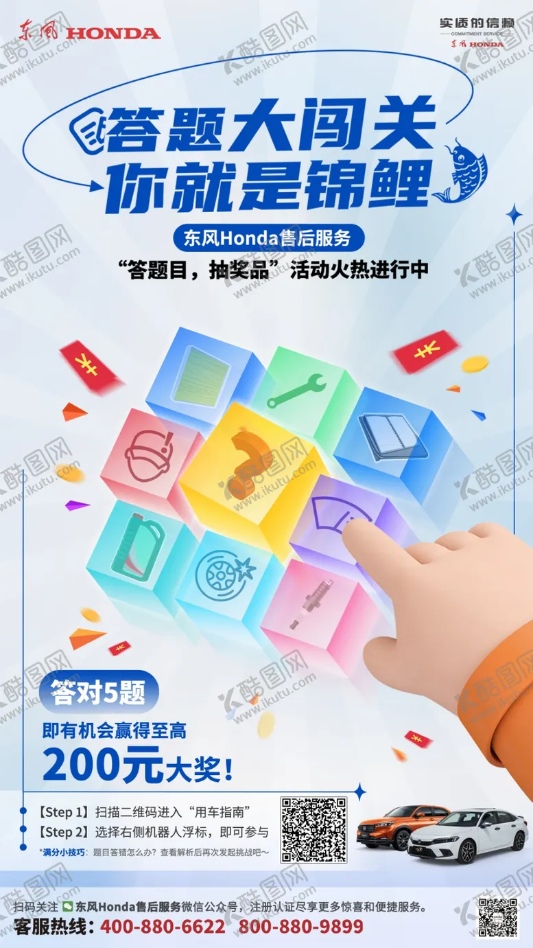 编号：81623909251552596579【酷图网】源文件下载-售后车主答题互动活动宣传海报