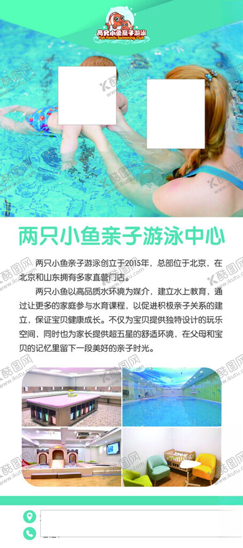 编号：38380903011202309034【酷图网】源文件下载-亲子游泳宣传展架