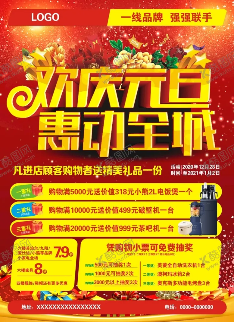 编号：25282010180858033584【酷图网】源文件下载-欢庆元旦