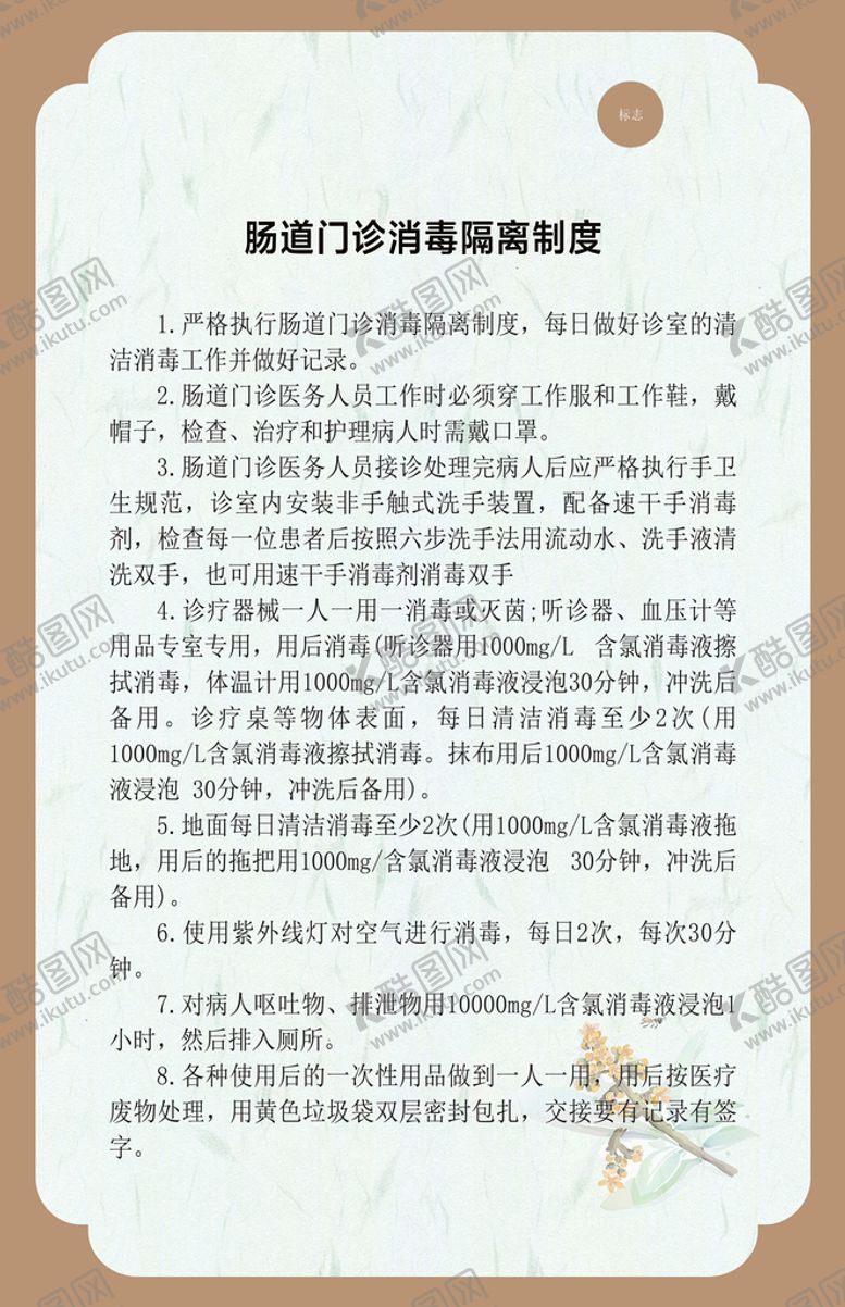 编号：45769309160151405234【酷图网】源文件下载-肛肠门诊 医院制度