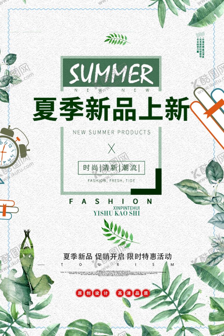 编号：22384611010201261852【酷图网】源文件下载-夏季新品