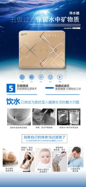 家用饮水净水器宣传海报