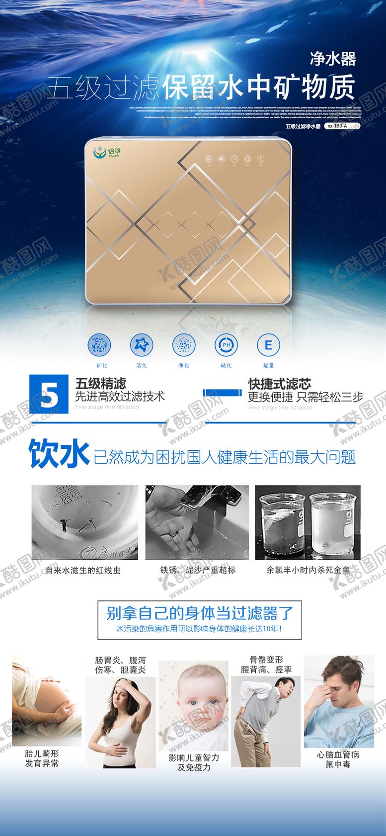 编号：11497111151119599904【酷图网】源文件下载-家用饮水净水器宣传海报