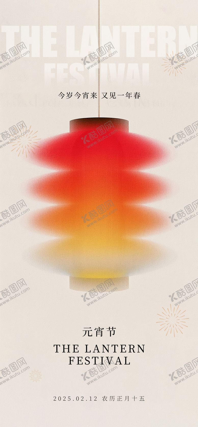编号：13005002062200514130【酷图网】源文件下载-元宵节