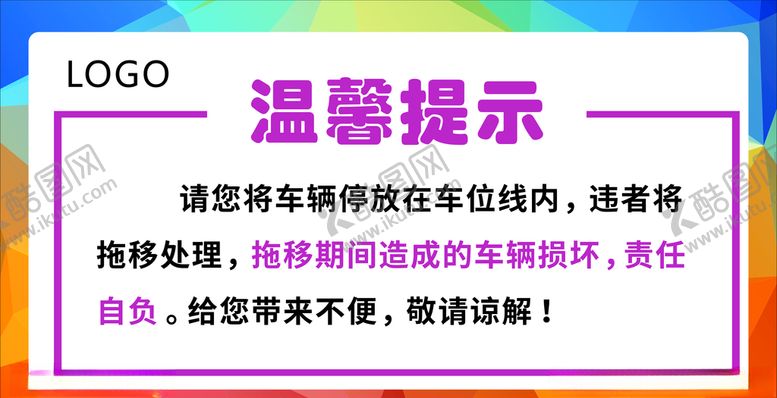 编号：97374310201514191105【酷图网】源文件下载-禁止停车提示