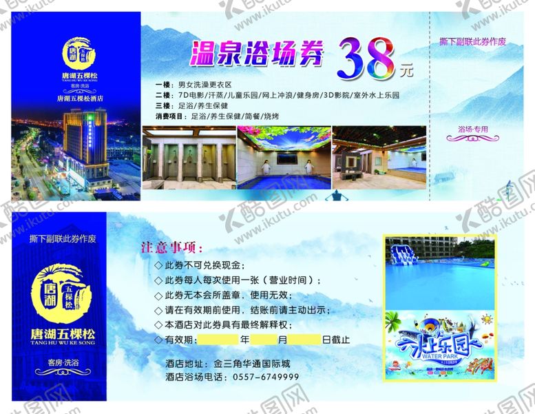 编号：36310509260834401671【酷图网】源文件下载-浴资券洗浴代金券浴券浴资