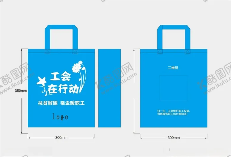 编号：65824001130533287965【酷图网】源文件下载-扶贫解困亲企暖职工环保袋帆布袋