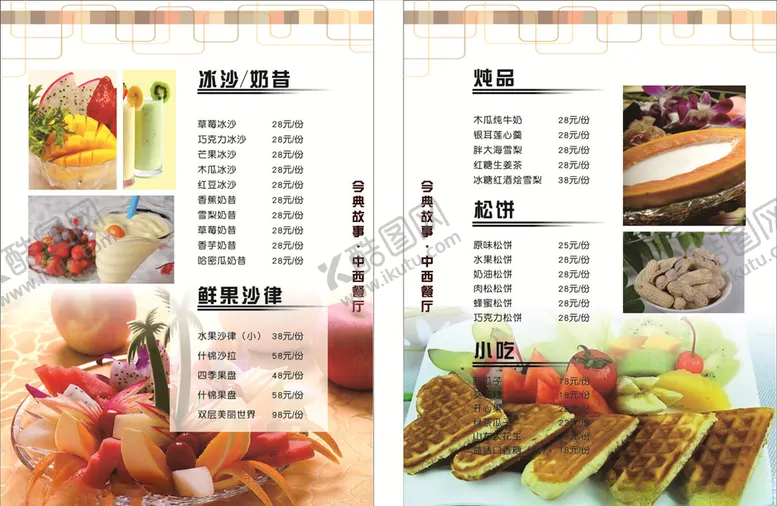 编号：93954606272226017125【酷图网】源文件下载-饮料菜单