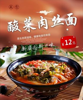 酸菜肉丝面