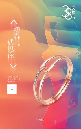 女神节38节手机海报