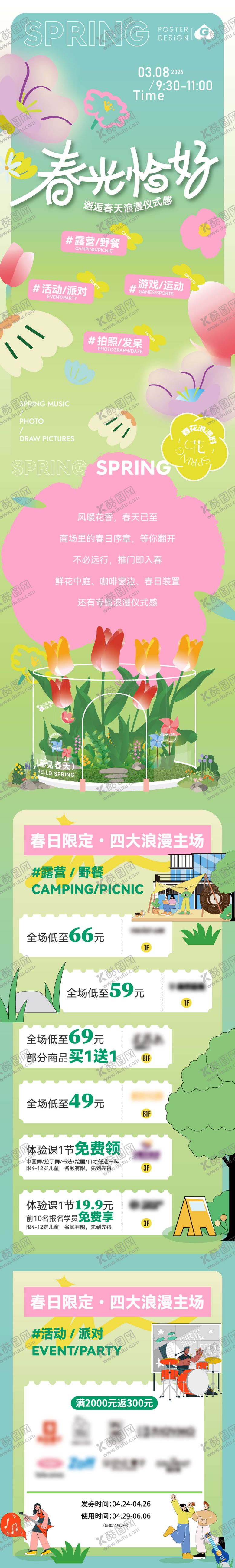 编号：35022304011441256681【酷图网】源文件下载-春季长图 