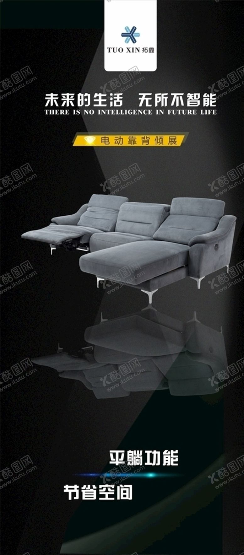 编号：51761305140013073592【酷图网】源文件下载-智能沙发海报