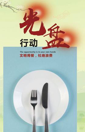 光盘行动