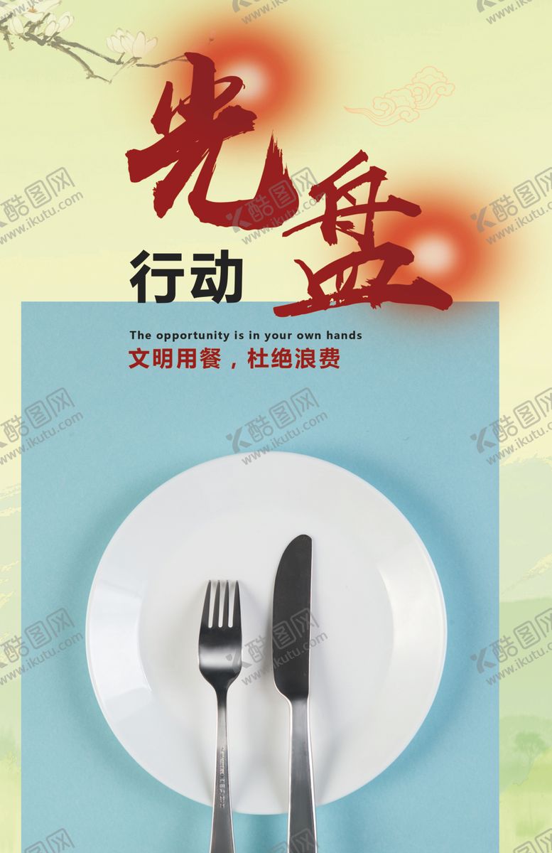 编号：92757304301640037475【酷图网】源文件下载-光盘行动