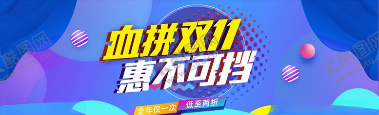编号：56687704210121036223【酷图网】源文件下载-双11banner