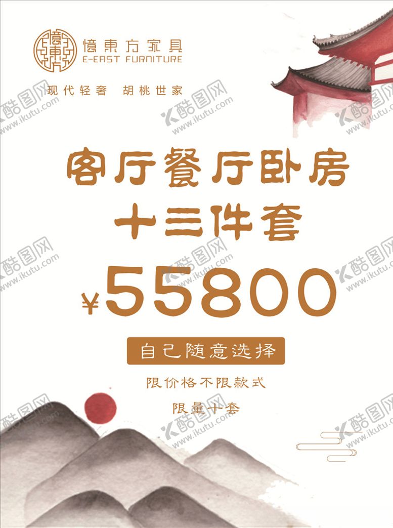 编号：23384307131439408554【酷图网】源文件下载-忆东方