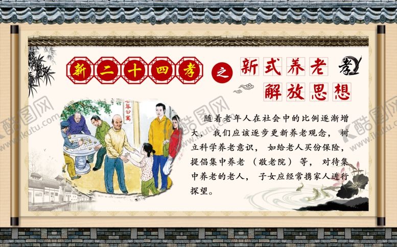 编号：80439609252033586582【酷图网】源文件下载-新二十四孝