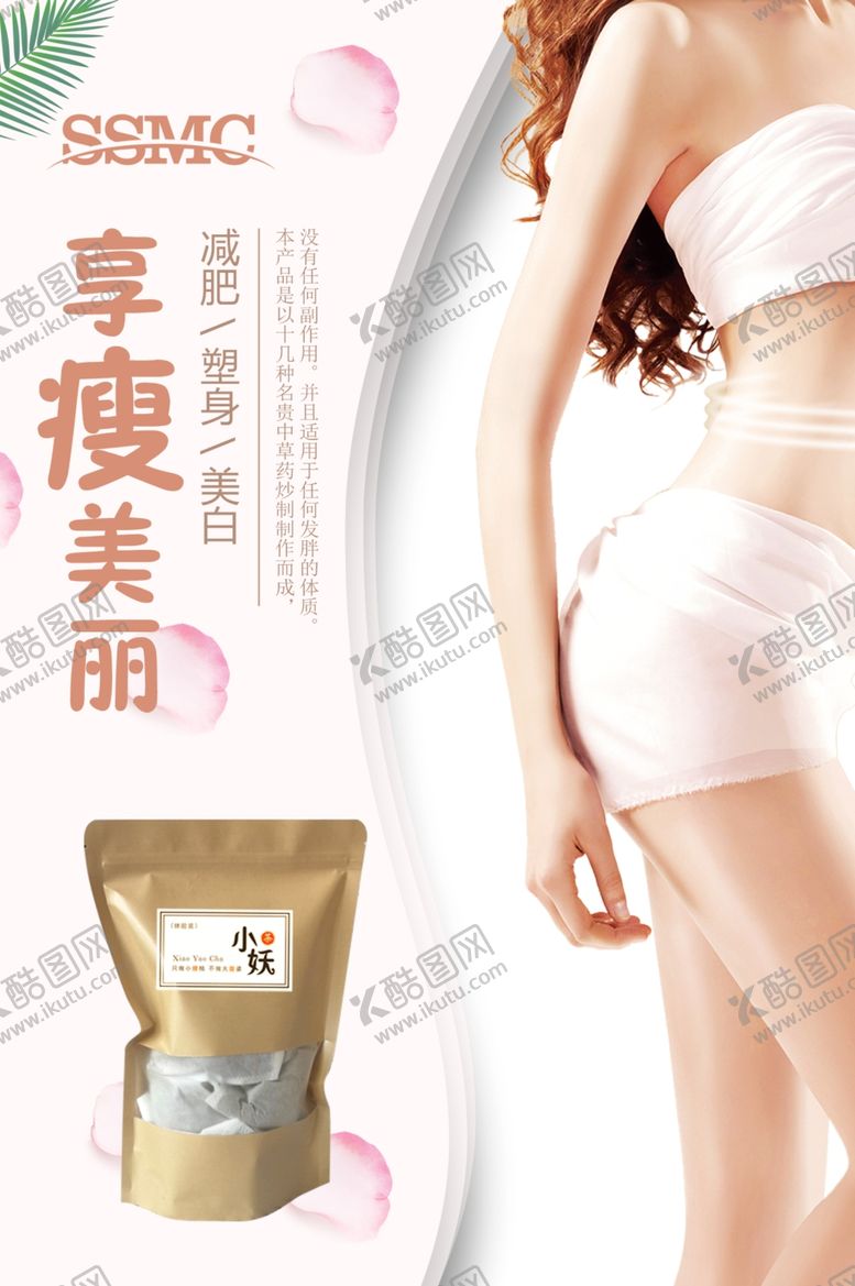 编号：32789009141455379677【酷图网】源文件下载-减肥茶