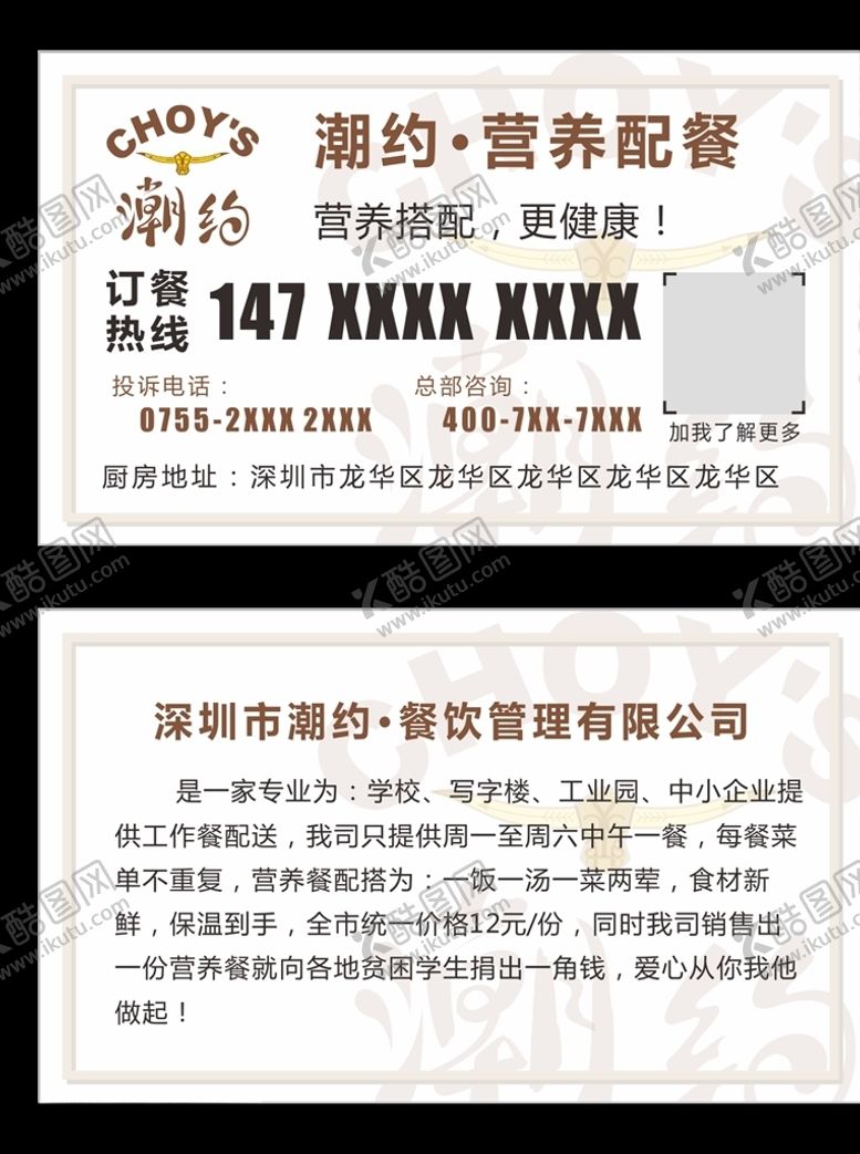 编号：47479009270841102946【酷图网】源文件下载-营养配餐卡片