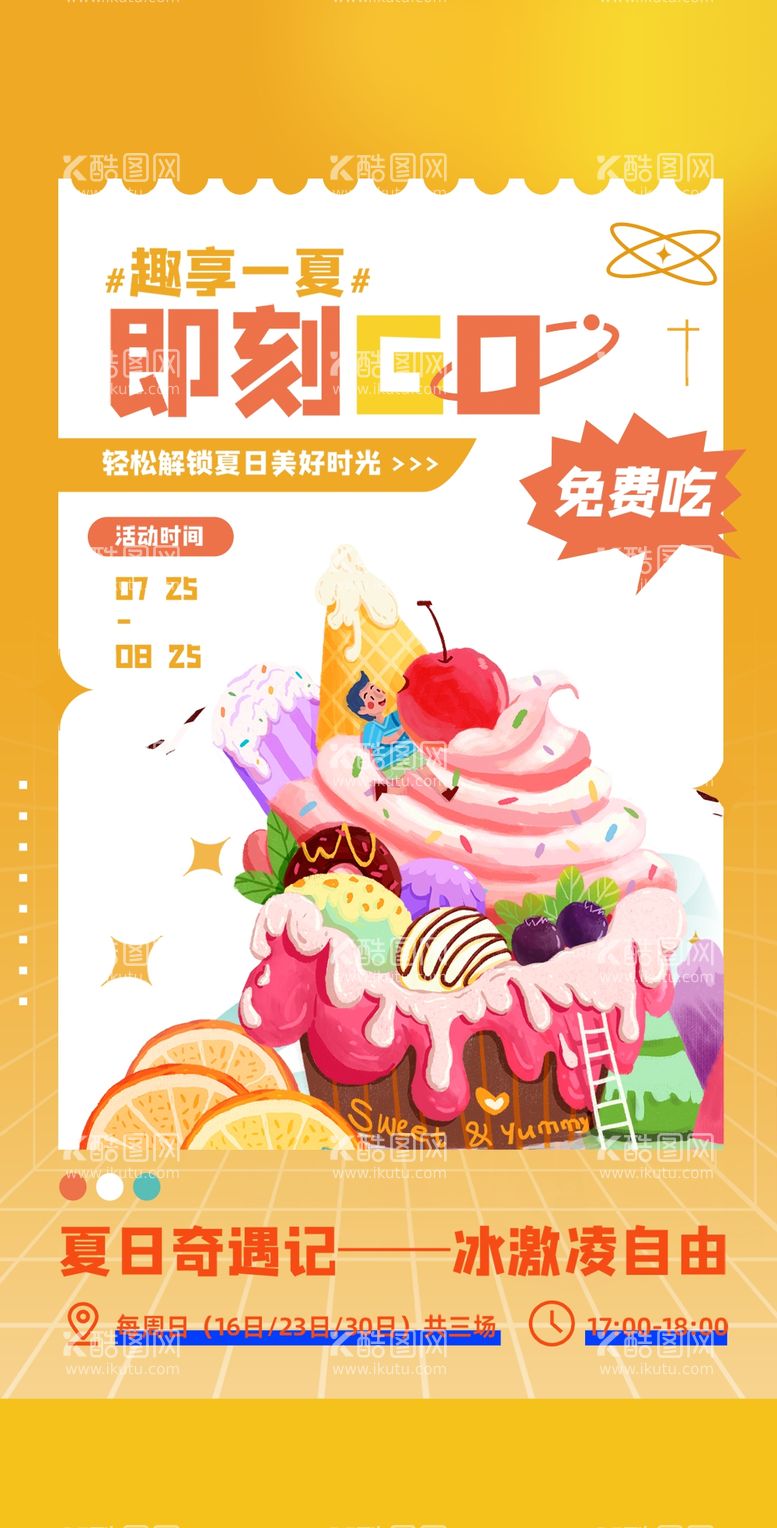 编号：65098412230536142277【酷图网】源文件下载-夏日美食插图