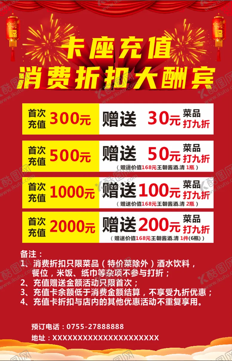 编号：54550610272105552901【酷图网】源文件下载-折扣大酬宾