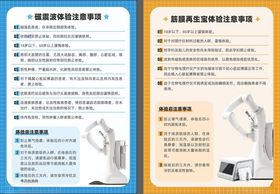 磁震波筋膜再生宝机器人注意事项