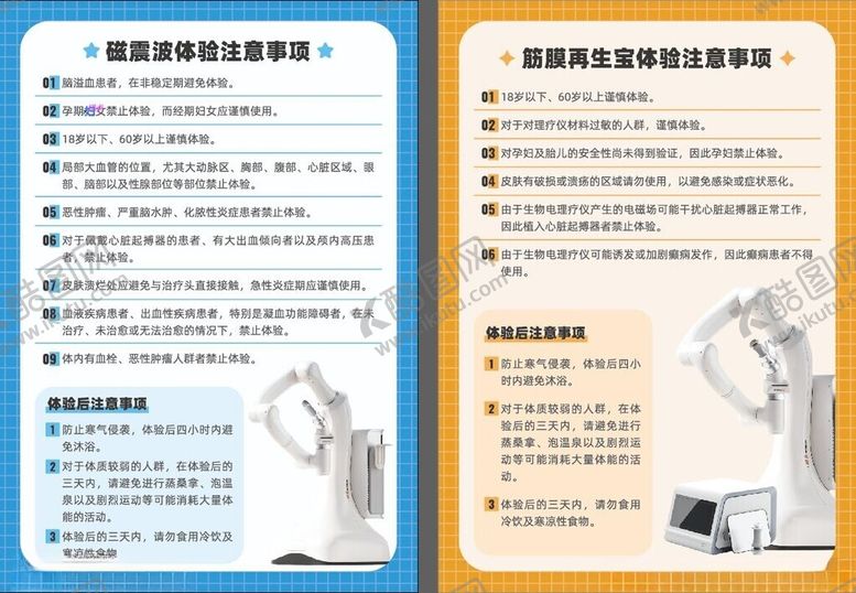 编号：77710602270455348243【酷图网】源文件下载-磁震波筋膜再生宝机器人注意事项