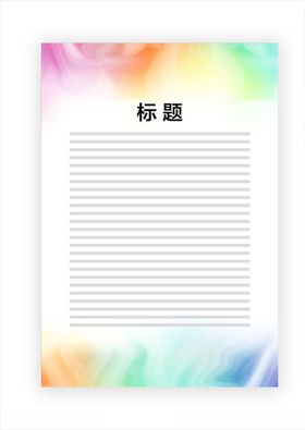 展板模板