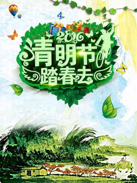 清明节踏春旅行插画海报