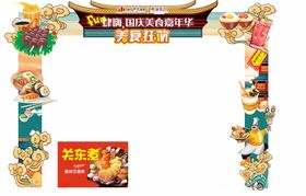 美食节龙门架