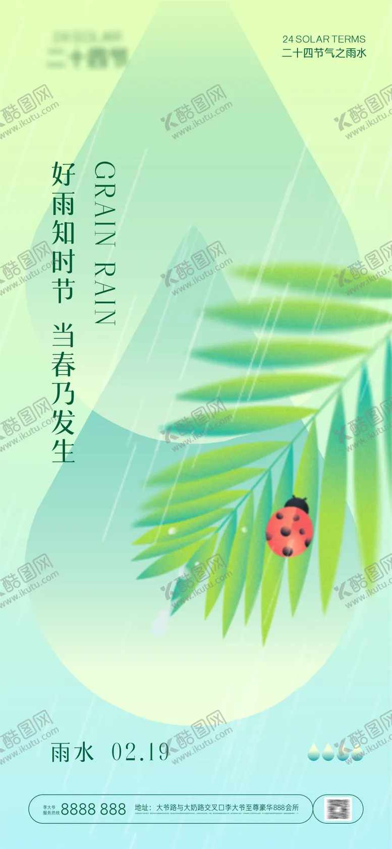 编号：64856511270604467992【酷图网】源文件下载-雨水谷雨惊蛰