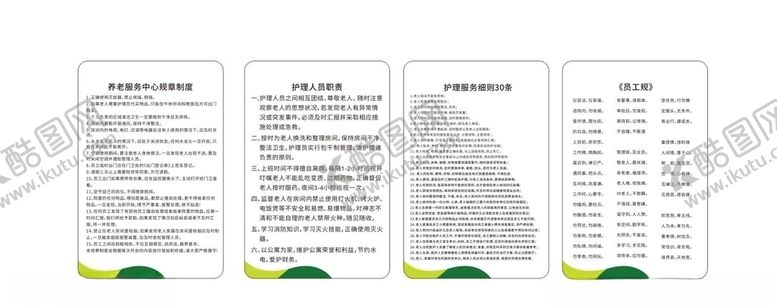 编号：73827709230921365265【酷图网】源文件下载-养老院制度牌