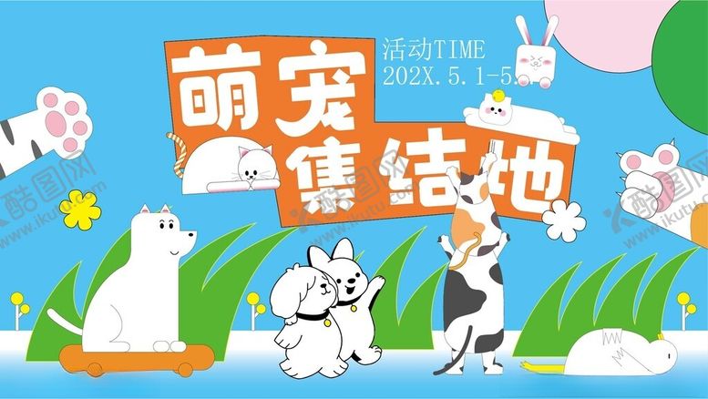 编号：12470304022205038957【酷图网】源文件下载-萌宠集结地插画场景