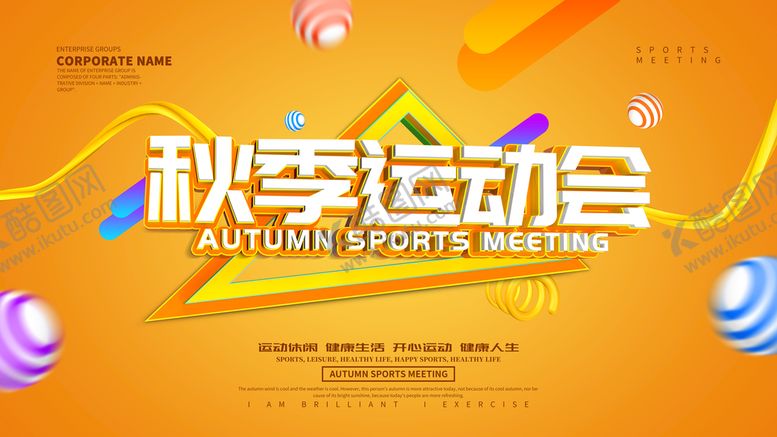 编号：97432411010744229185【酷图网】源文件下载-秋季运动会