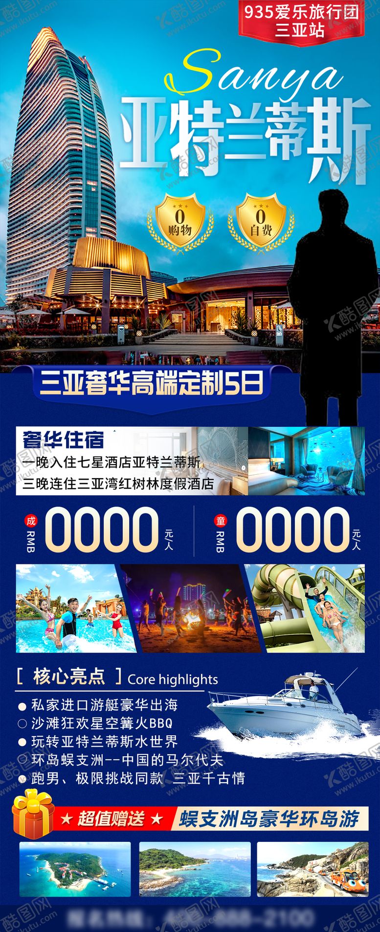 编号：85483211181827066660【酷图网】源文件下载-海南三亚岛旅游海报