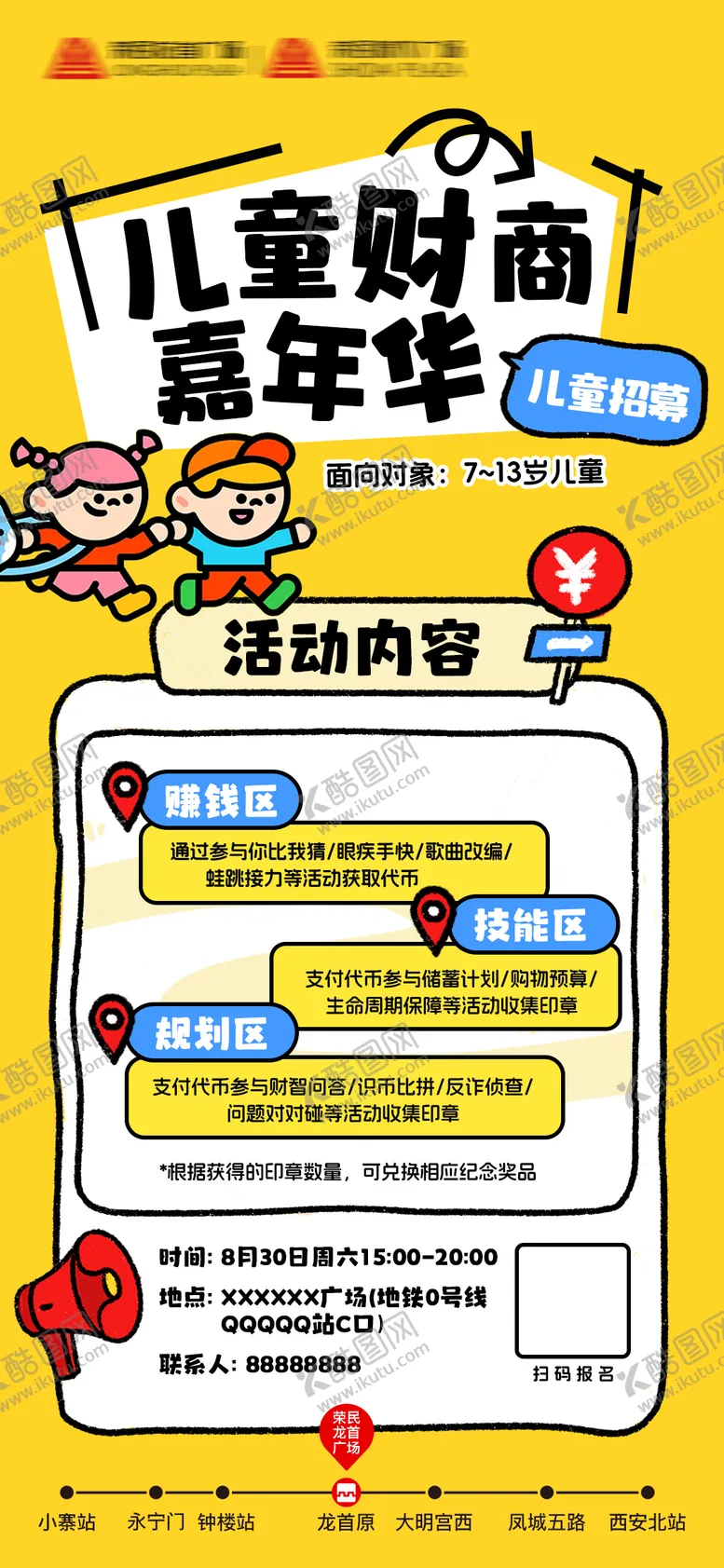 编号：79297909061125184409【酷图网】源文件下载-商业儿童跳蚤市集招募海报