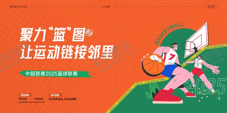 编号：27895210151647593623【酷图网】源文件下载-篮球比赛海报