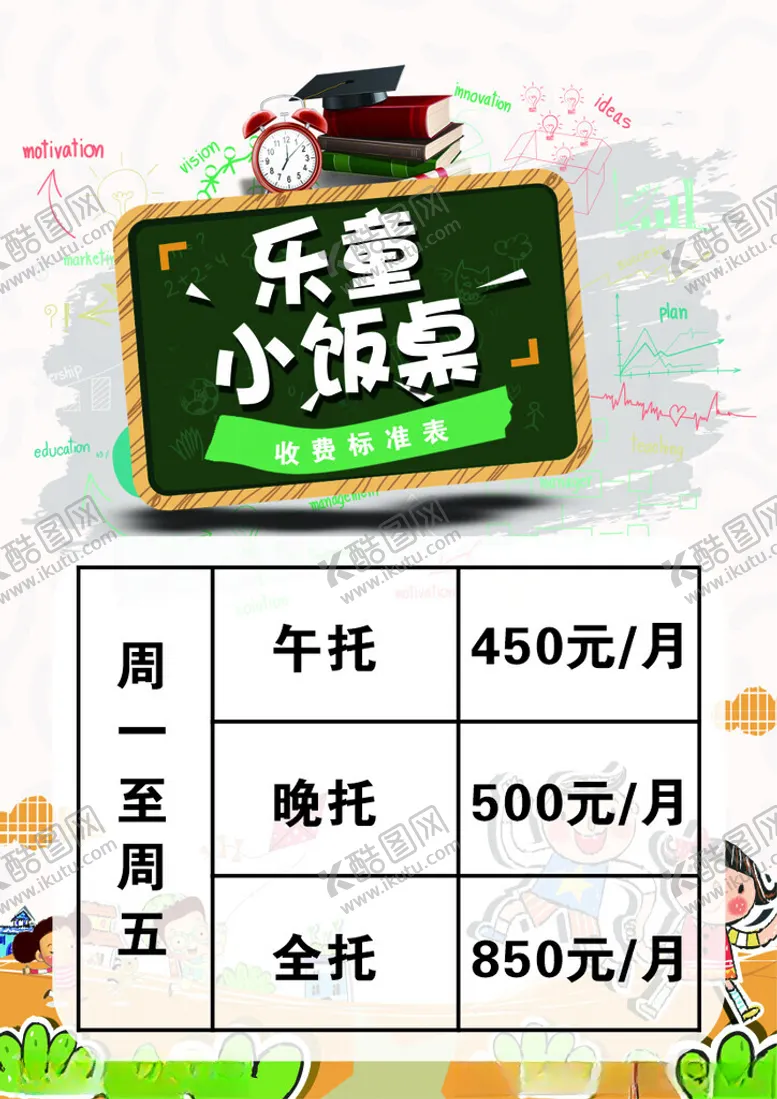 编号：99260502260448501403【酷图网】源文件下载-课程表