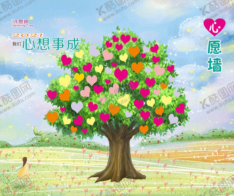 编号：18891902100827578813【酷图网】源文件下载-心愿墙