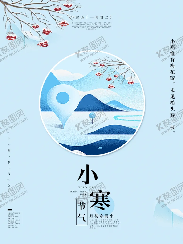 编号：35940204221205593495【酷图网】源文件下载-小寒海报小寒素材冰雪素材